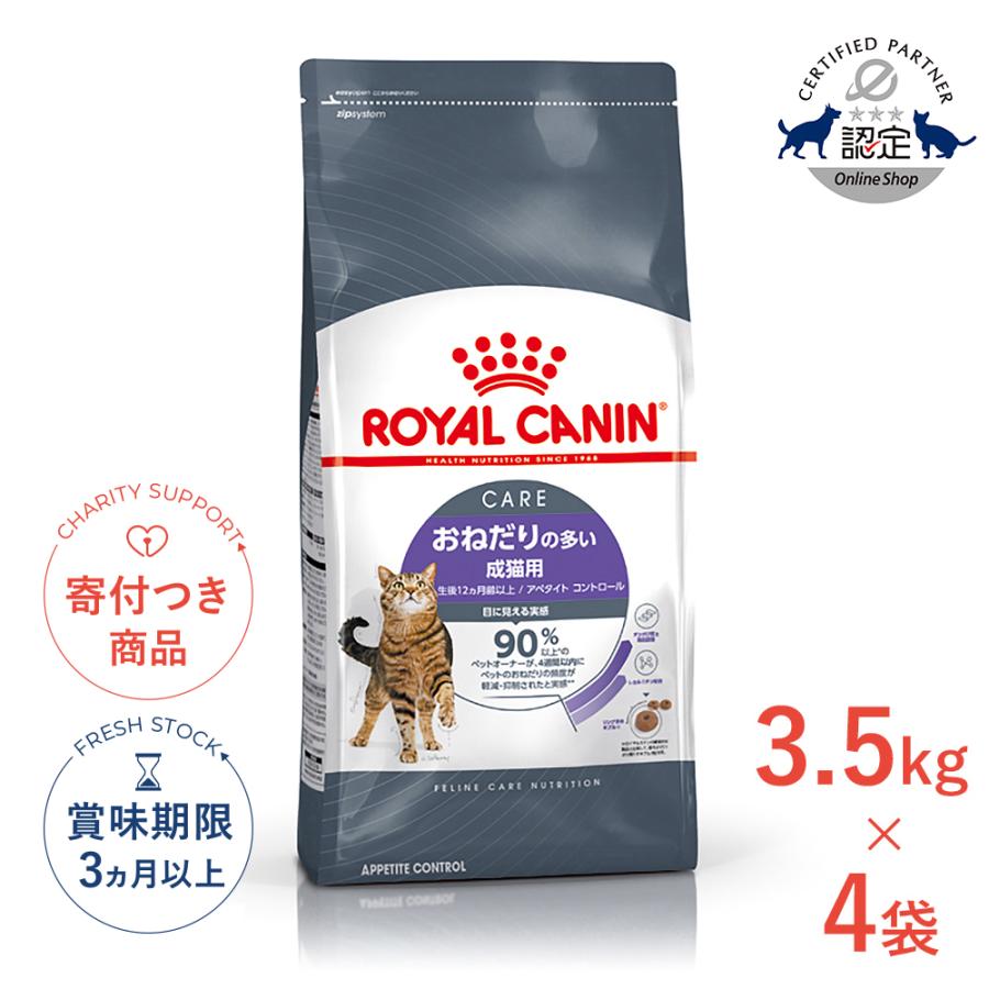 ロイヤルカナン（ROYAL CANIN） 【お得な4個セット】ロイヤルカナン