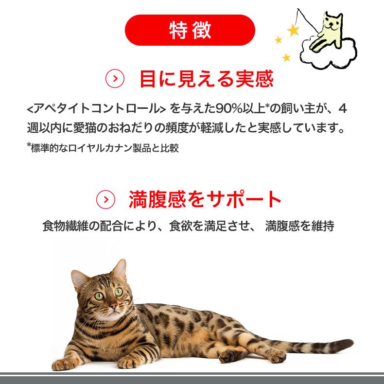 ロイヤルカナン（ROYAL CANIN） アペタイト コントロール グレービー