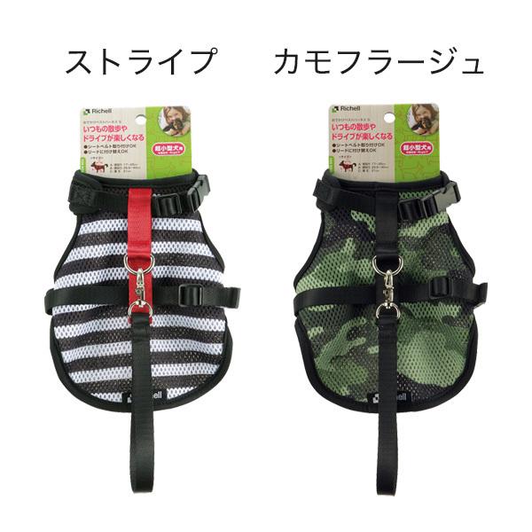 リッチェル]Richell おでかけベストハーネス Sサイズ ストライプ 胴輪