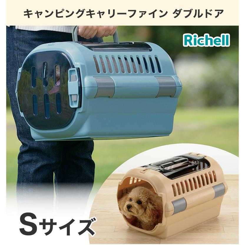リッチェル]Richell キャンピングキャリーファイン ダブルドア Sサイズ