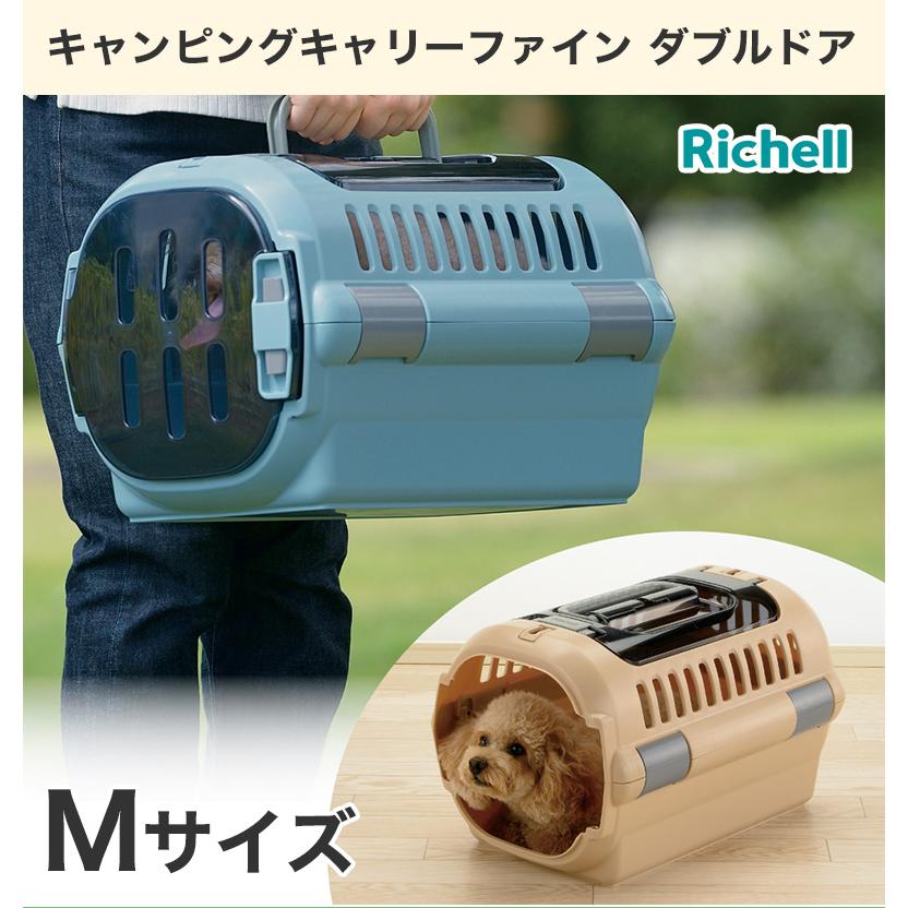 リッチェル]Richell キャンピングキャリーファイン ダブルドア Mサイズ