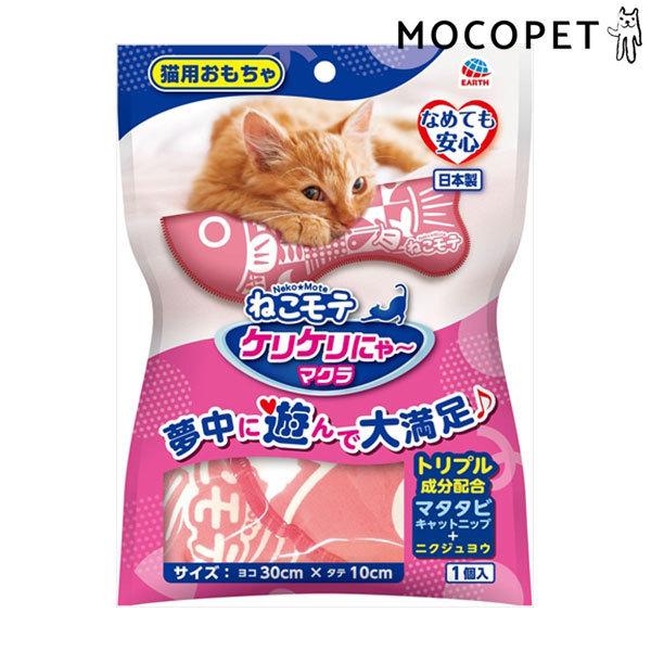 アース・ペット ねこモテ ケリケリにゃ〜マクラ おもちゃ ぬいぐるみ系 4994527917803 #w-164492｜1096dog