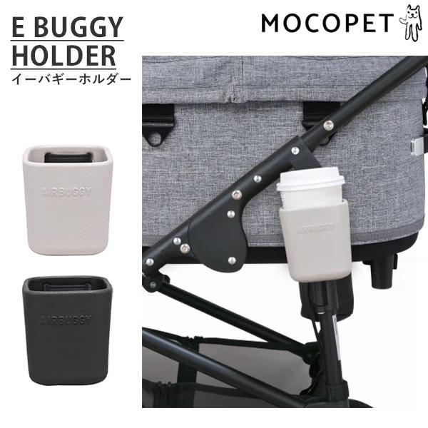 DOME エアバギー イーバギーホルダー グレージュ キャリー ペット