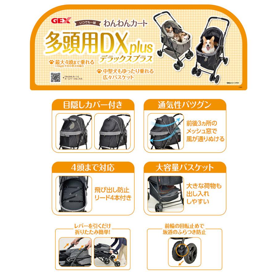 ジェックス]GEX わんわんカート多頭用DX Plus 千鳥柄 ブラック