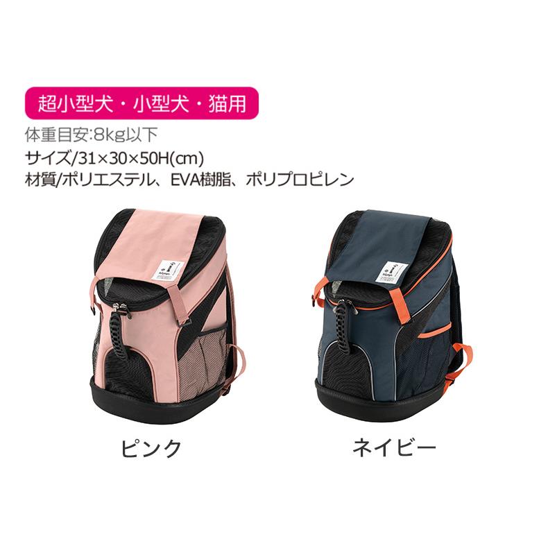リッチェル、リュックキャリーバック ペットリュックキャリー ピンク