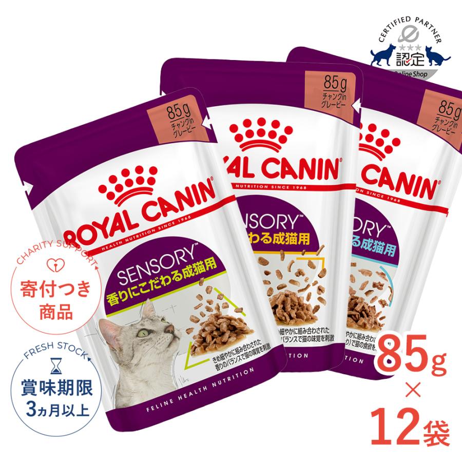 ロイヤルカナン（ROYAL CANIN） 【お得な12個セット】ロイヤルカナン