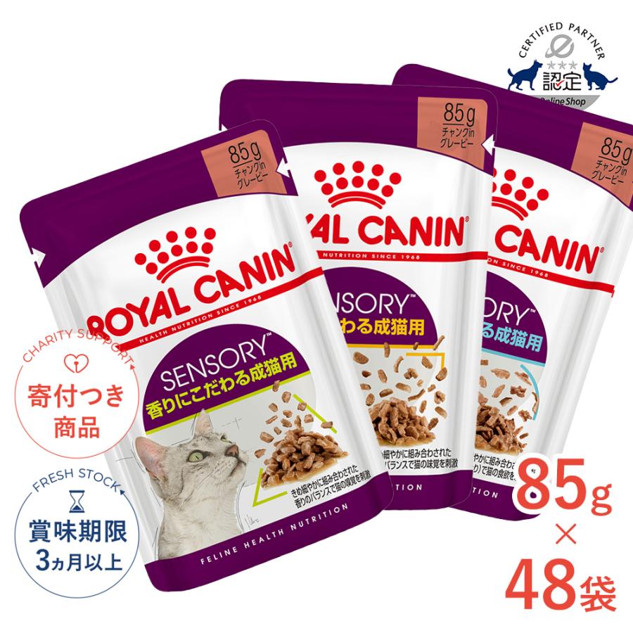 ロイヤルカナン（ROYAL CANIN） 【お得な48個セット】ロイヤルカナン
