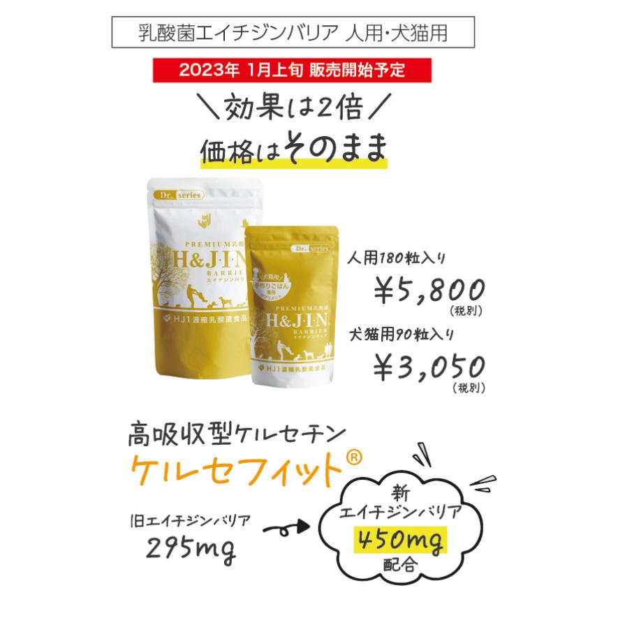 H＆J PREMIUM 乳酸菌 H＆J・I・N エイチジンバリア 180粒 ジップ付き 