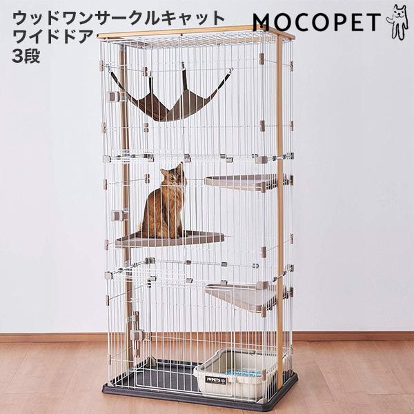 ボンビアルコン ウッドワンサークルキャット ワイドドア3段 ナチュラル