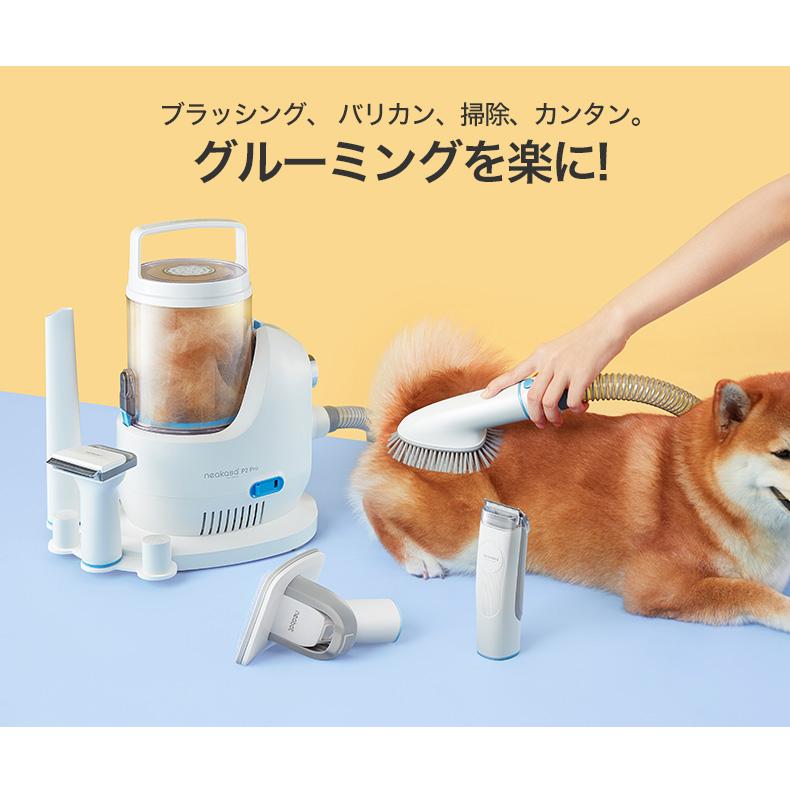 Neakasa P2 Pro バリカン付きペット・グルーミングセット ホワイト