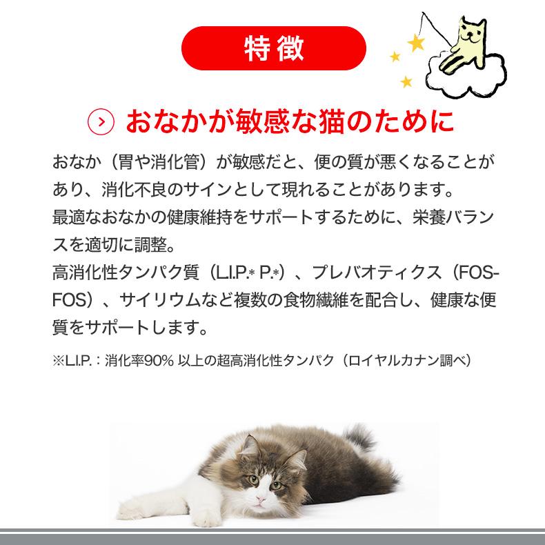 [ロイヤルカナン]ROYAL CANIN ダイジェスティブ ケア 2kg 猫用品 フード プレミアムフード  ドライ 成猫用 猫 胃腸  3182550953740 #w-172013-00-00｜1096dog｜10