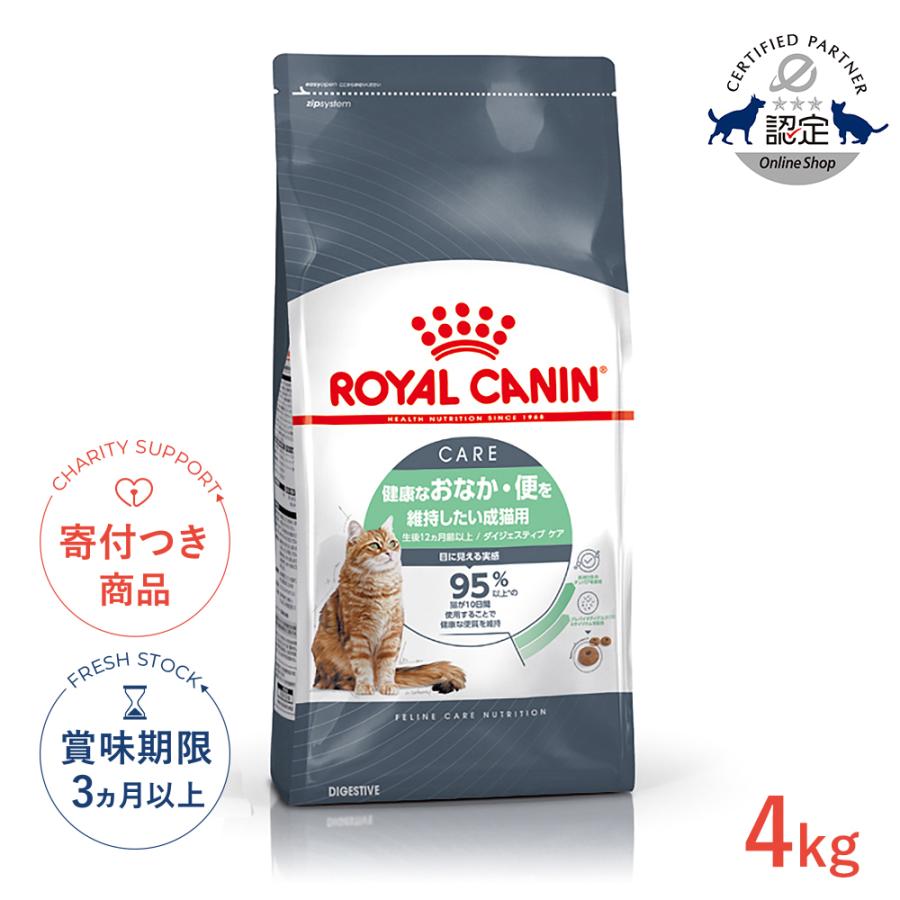 ロイヤルカナン（ROYAL CANIN） ダイジェスティブ ケア 4kg #w-172014