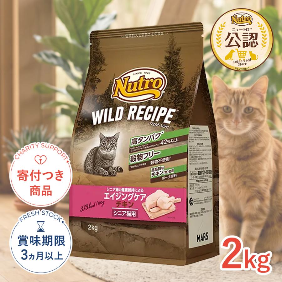WILD RECIPE ワイルドレシピ ニュートロ エイジングケア チキン シニア