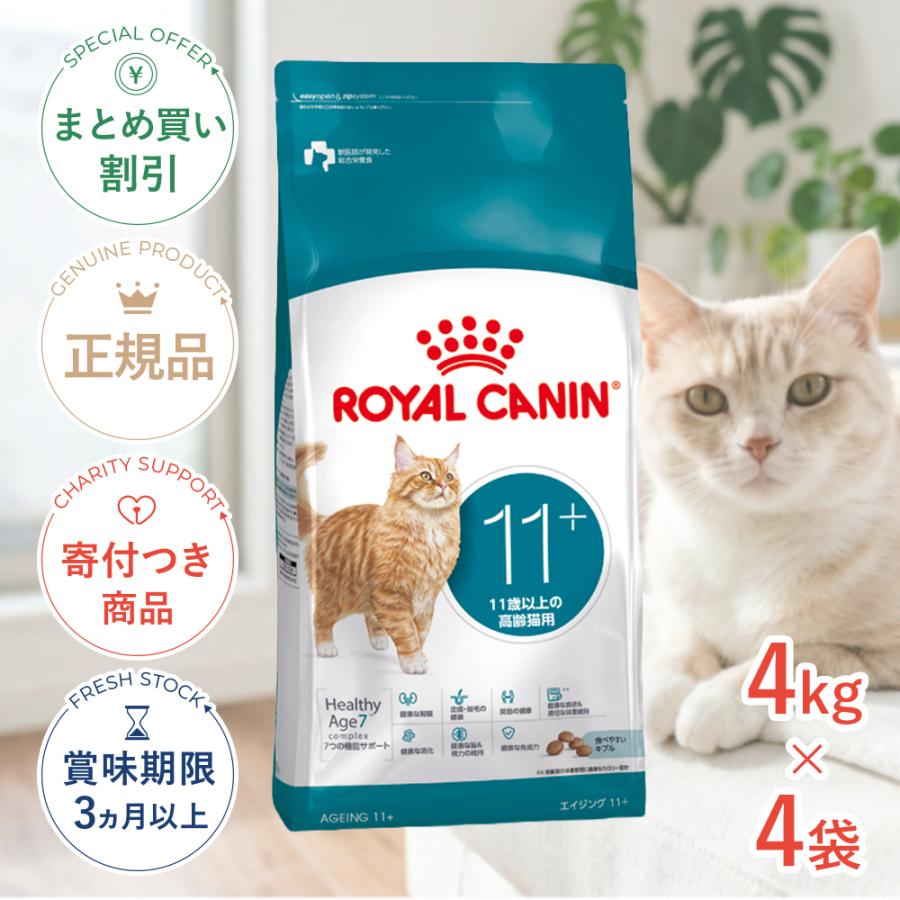 ロイヤルカナン（ROYAL CANIN） 【お得な4個セット】ロイヤルカナン