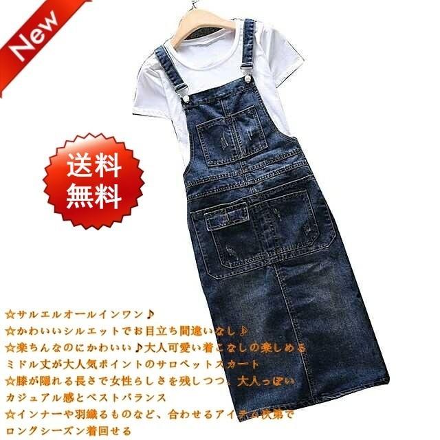 送料無料 サロペット レディース サロペットスカート デニムスカート オールインワン オーバーオール ポケット付き デニムワンピ 大きいサイズあり Phsp1101 Feel Home 通販 Yahoo ショッピング