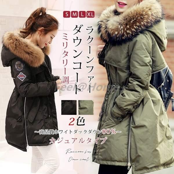 ダウンコート ミリタリー系 カーキ ブラック レディース ロングダウンジャケット ファー フード Sjsj Feel Home 通販 Yahoo ショッピング