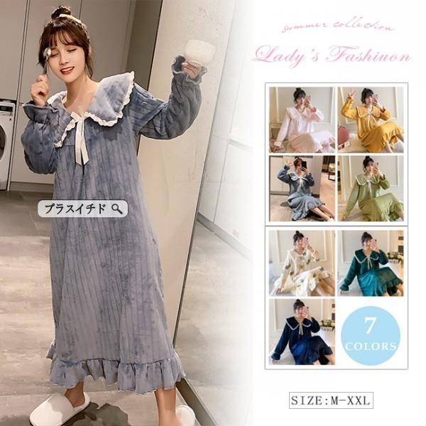 感謝祭30 Off ネグリジェ レディース 暖かい 人気商品は 冬用 フリース ルームワンピース 誕生日プレゼントにも 女性 ルー モコモコ 長袖 部屋着