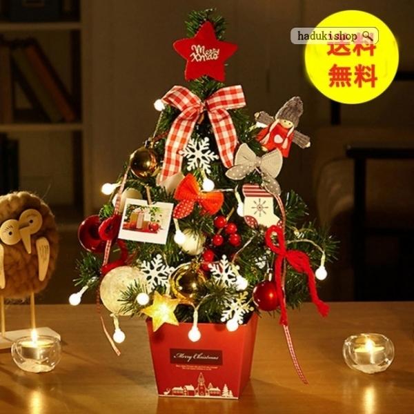 百貨店 送料無料 クリスマスツリー 卓上サイズ 光るミニクリスマスツリー クリスマス プレゼント Ledクリスマスツリー イルミネ