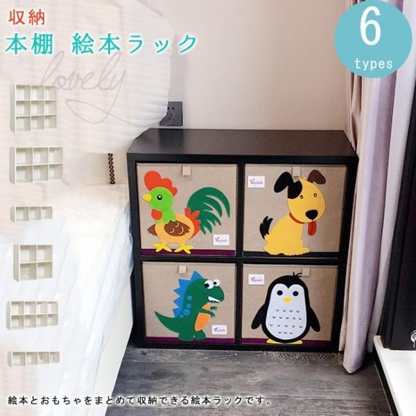 送料無料 おもちゃラック 子ども用本棚 絵本棚 おもち収納 子供用 雑誌 絵本ラック 絵本収納 おもちゃ箱 省スペース 収納便利 整理整頓 子供部屋 21セール