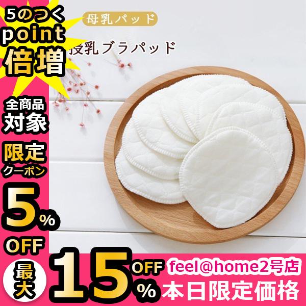母乳パッド ソフトパット 授乳パッド 最大86 オフ 布タイプ 肌にやさしい 洗える 繰り返し使える 産後 3層構造 補助 産前 授乳中 バスト 丸形
