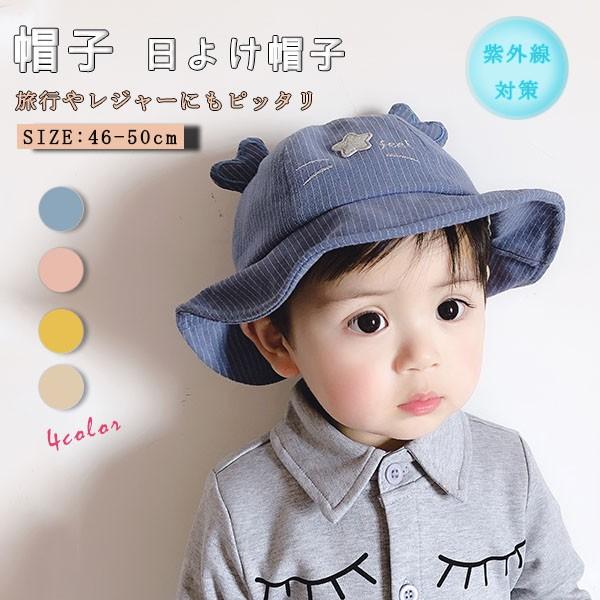 キッズキャップ 子供帽子 赤ちゃん帽子 ベビー帽子 日よけ帽子 Uvカット 女の子 男の子 可愛い 赤ちゃん 春 夏 国内外の人気が集結