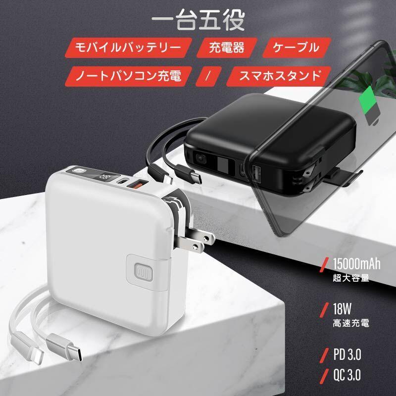モバイルバッテリー Pd対応 mah 18w 大容量 折畳みプラグ Pd3 0 急速充電usb C Lightningケーブル内蔵コンセントlcd残量表示 Omkuy Pb15 ふぃーるあっとほーむやふー3号店 通販 Yahoo ショッピング