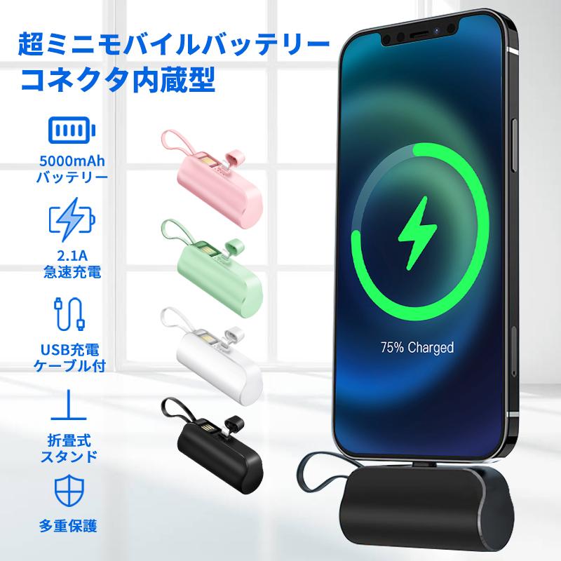 予約販売品 モバイルバッテリー 小型 Iphone 5000mah 急速充電 ケーブル内蔵 スマホスタンド付 充電器 Ios用 コネクター内蔵 直接充電 軽量 コンパクト Pse認証済 13 Whitesforracialequity Org