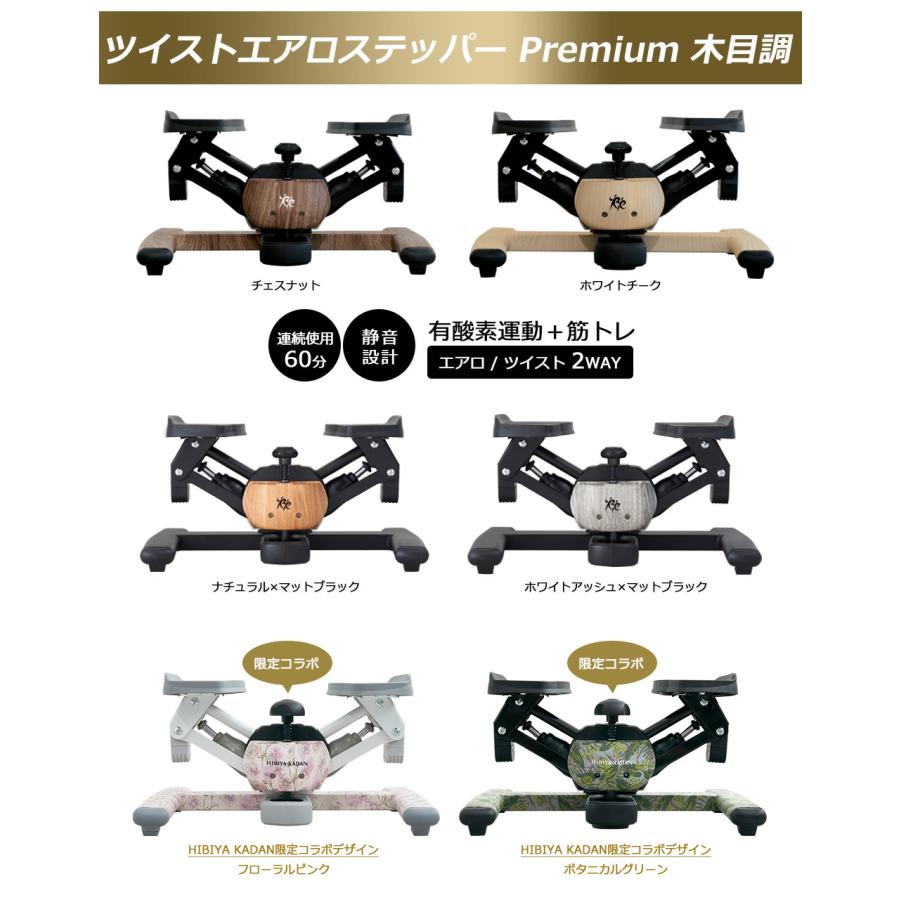 東急スポーツオアシス ツイストエアロステッパーPremium 木目調 東急スポーツオアシス ツイストエアロステッパーPremium 木目調