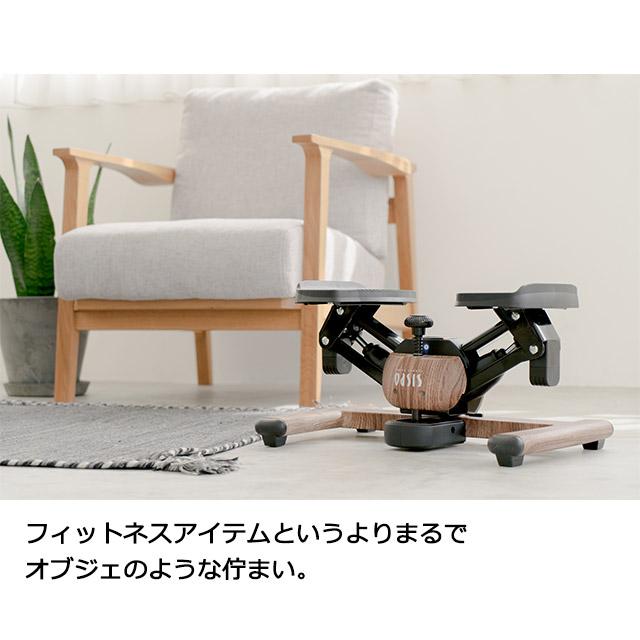 選べる２個セット ツイストエアロステッパーpremium木目調