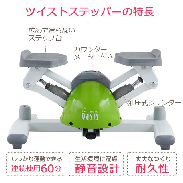 東急スポーツオアシス ステッパー ツイストステッパー SP-100 30 東急スポーツオアシス ステッパー ツイストステッパー SP-100 30