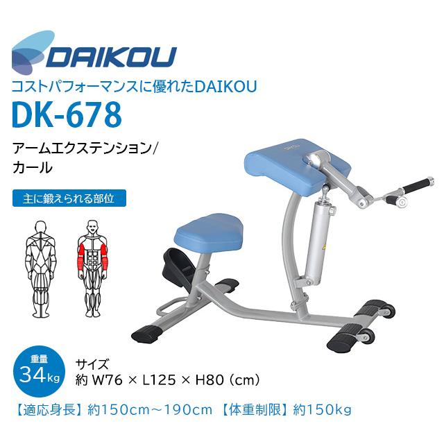 DAIKOU ダイコウ 大広  アームエクステンション カール DK-678｜109oasis｜02