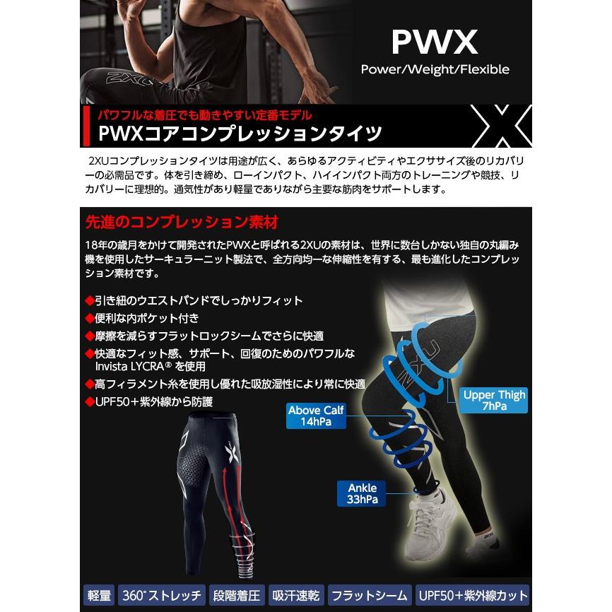 着圧 強力 スパッツ 2XU PWX コアコンプレッションタイツ : 東急 着圧 強力 スパッツ 2XU PWX コアコンプレッションタイツ : 東急