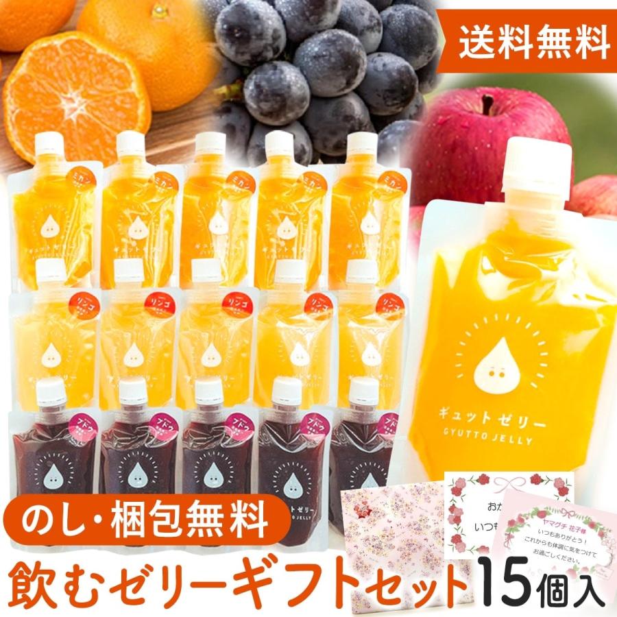 飲むゼリー 食べきりサイズ130ml GYUTTO 15個入セット みかん