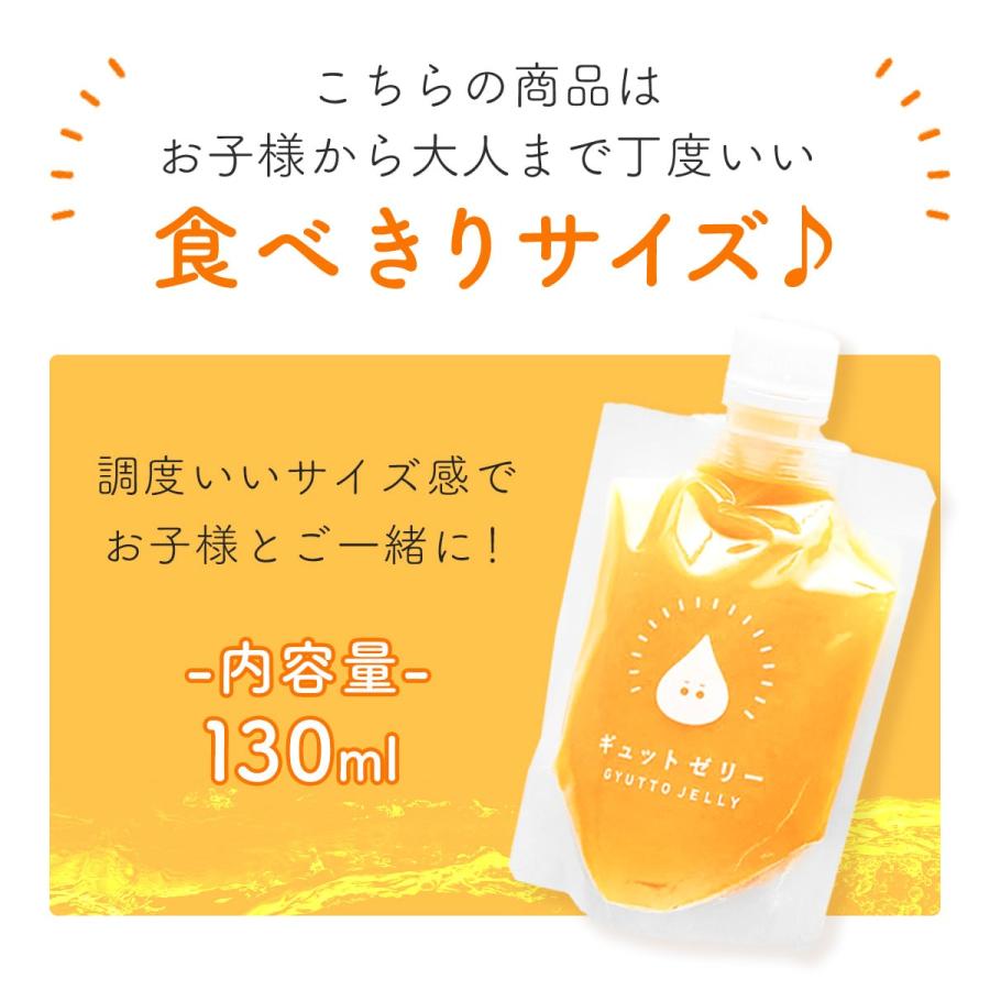 飲むゼリー 食べきりサイズ130ml GYUTTO 7個入セット みかん ぶどう りんご アイス ジェラート お中元 ギフト お中元 贈り物｜10f-store｜05