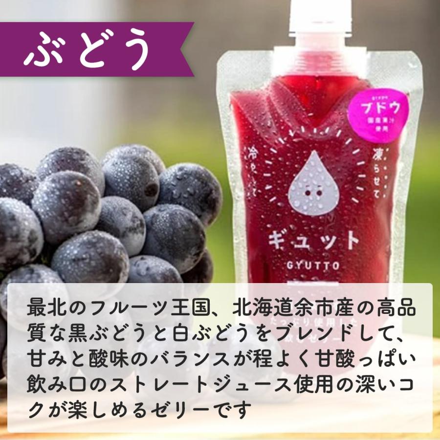 飲むゼリー 食べきりサイズ130ml GYUTTO 7個入セット みかん ぶどう りんご アイス ジェラート お中元 ギフト お中元 贈り物｜10f-store｜07