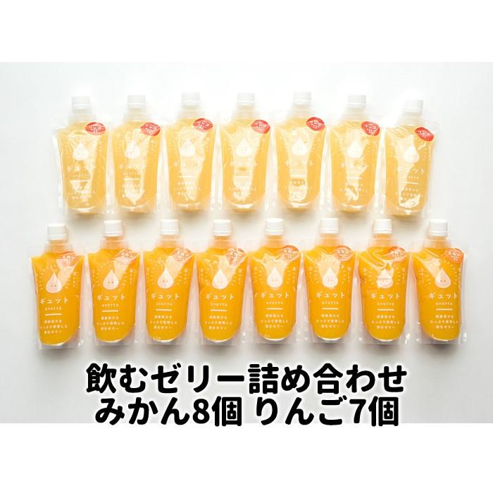 超お買い得!! お菓子詰め合わせ まとめ売り ゼリー ジュース 飲むゼリーGYUTTO 15個セット(みかん5個 りんご5個 ぶどう5個