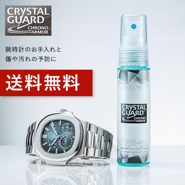 クリスタルガード クロノアーマー 時計磨き 腕時計 クリーナー CGCA-30KM コーティング剤 クリーナー 30mｌ｜10keiya