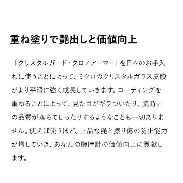 クリスタルガード クロノアーマー 時計磨き 腕時計 クリーナー CGCA-30KM コーティング剤 クリーナー 30mｌ｜10keiya｜11