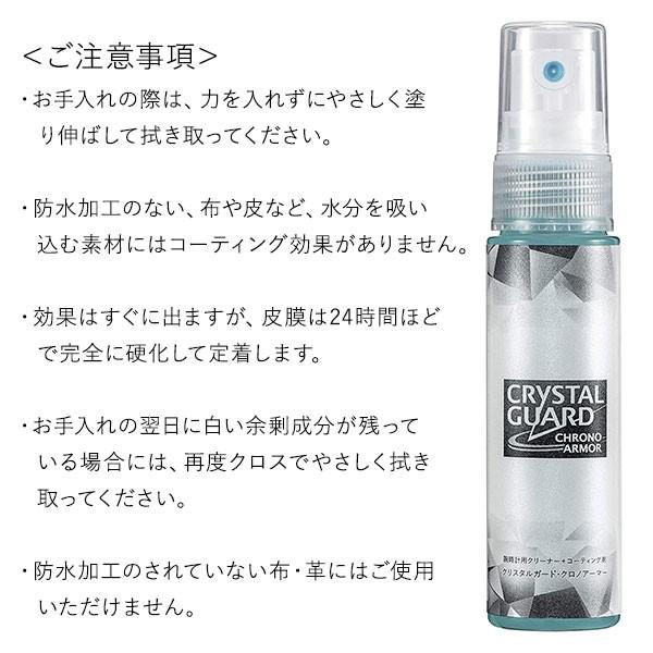 クリスタルガード クロノアーマー 時計磨き 腕時計 クリーナー CGCA-30KM コーティング剤 クリーナー 30mｌ｜10keiya｜13