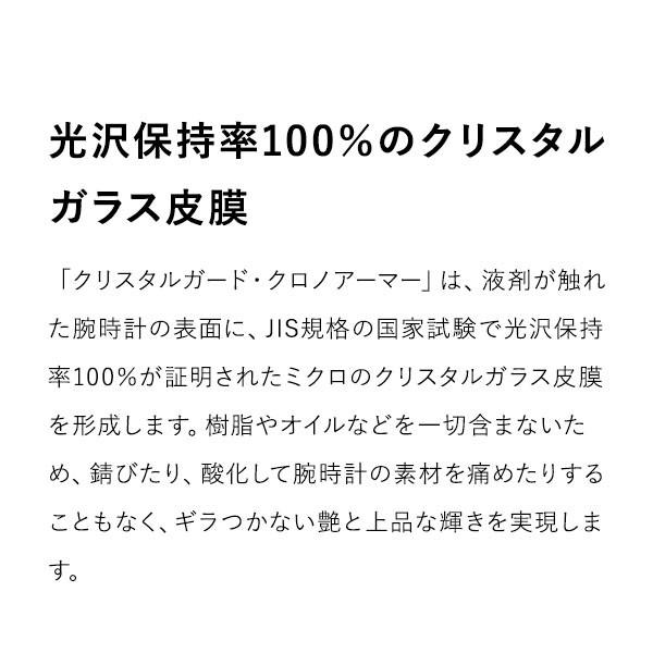 クリスタルガード クロノアーマー 時計磨き 腕時計 クリーナー CGCA-30KM コーティング剤 クリーナー 30mｌ｜10keiya｜08