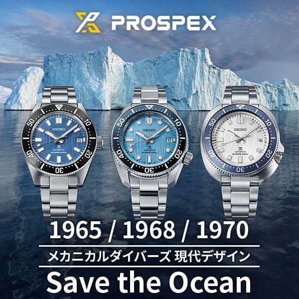 セイコー プロスペックス PROSPEX Save the Ocean Special Edition 