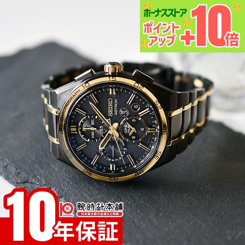 NEXTER セイコー アストロン ASTRON ネクスター 限定モデル 世界限定