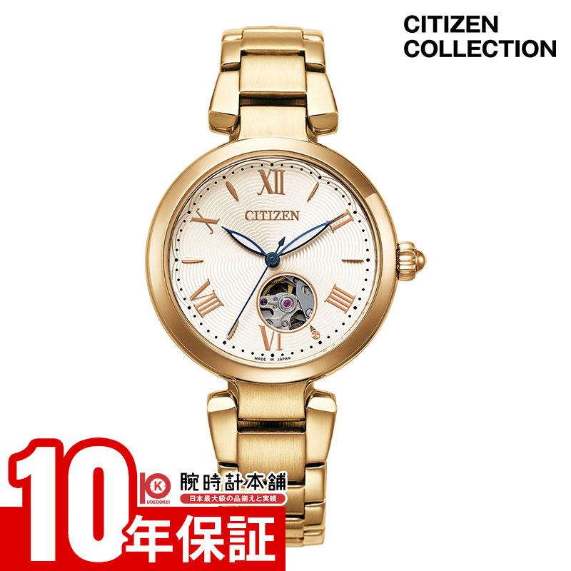 シチズン シチズンコレクション CITIZEN COLLECTION PR1052-54A レディース 機械式 オートマチック オープンハート 爆買
