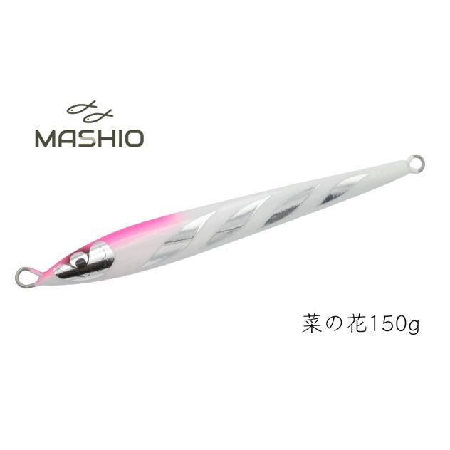 マシオ 菜の花 150g グローフラッシュシルバー　MASHIO NANOHANA 150g GLOW FLASH SILVER | ブランド登録なし