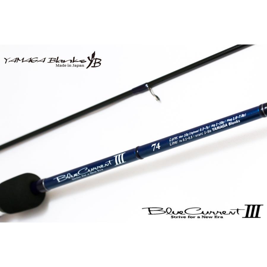 ヤマガブランクス ブルーカレントIII 74　YAMAGA BLANKS BLUE CURRENT3 74 | YAMAGA Blanks