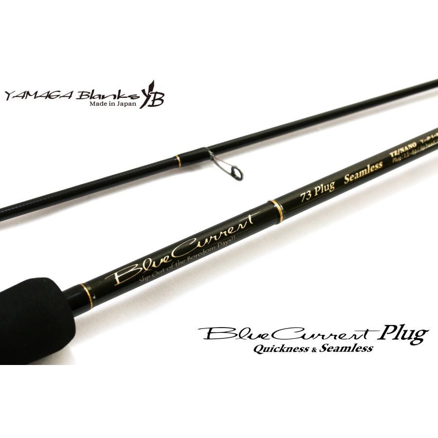 YAMAGA Blanks ヤマガブランクス ブルーカレント73プラグ シームレス