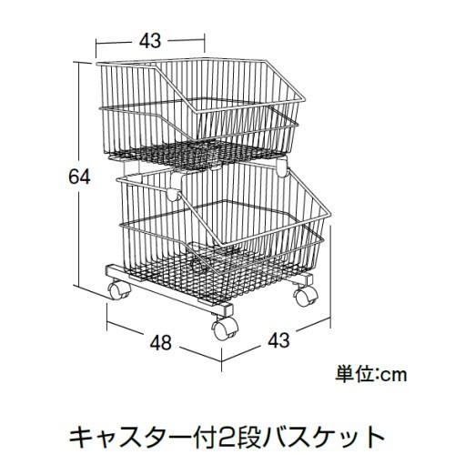 2段バスケットK（W44×D48×H64）　中日販売　業務用　陳列棚　スーパー　ドラッグストア |  | 01