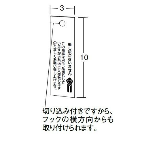 品切れカード(W3×H10)50枚セット　中日販売　業務用　陳列棚　店舗備品 |  | 01