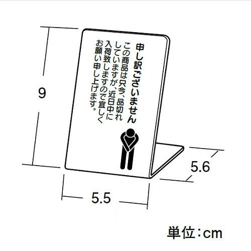 品切れ立て大 50個セット 中日販売 業務用 陳列棚 店舗備品 : テン