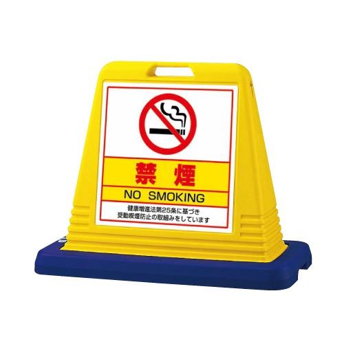サインキューブ「禁煙」イエロー両面表示　ユニット　安全標識　看板